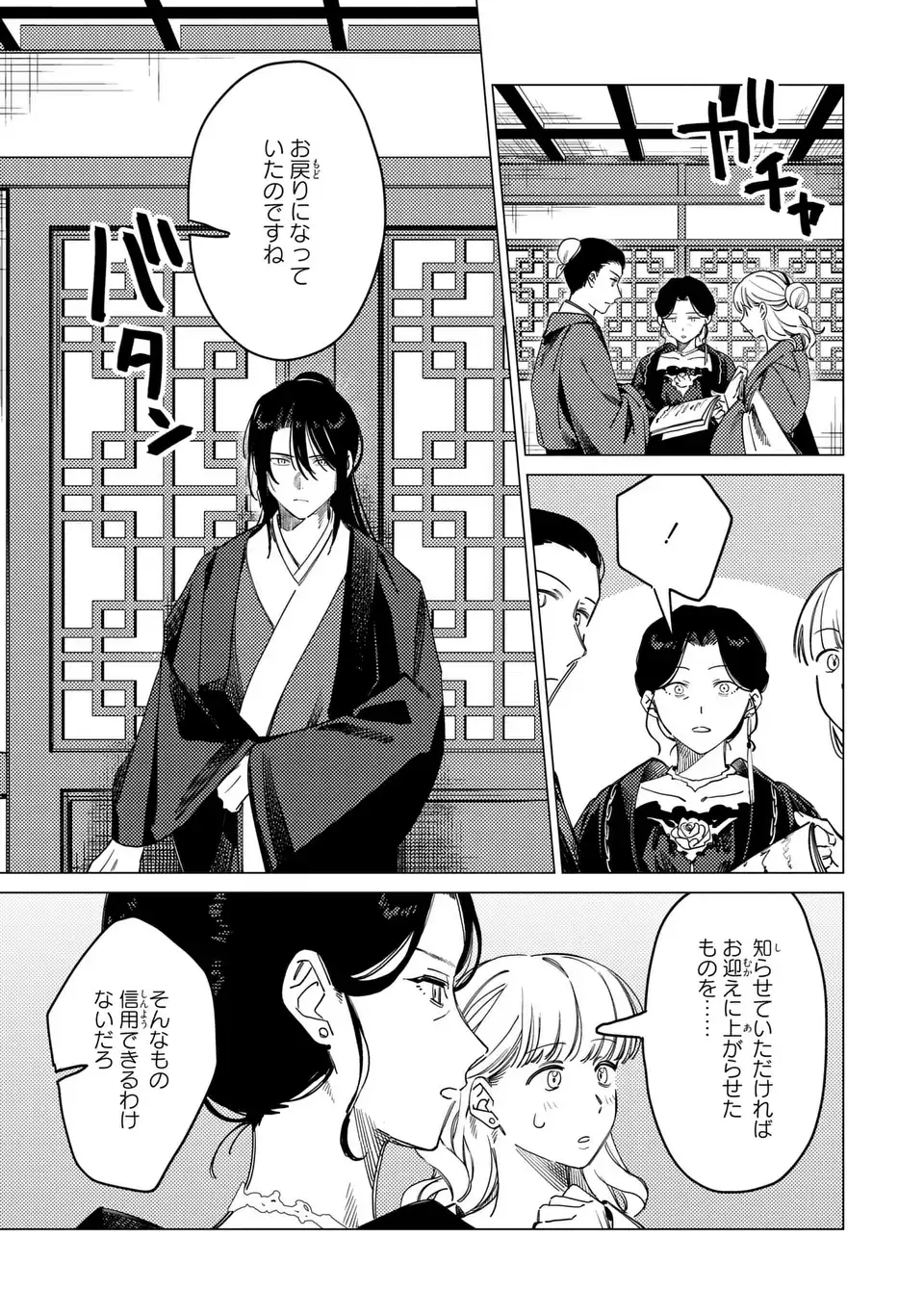 SHIN'AI - KOUKA KYUU NO ORI Chapter 8.1 - Page 5