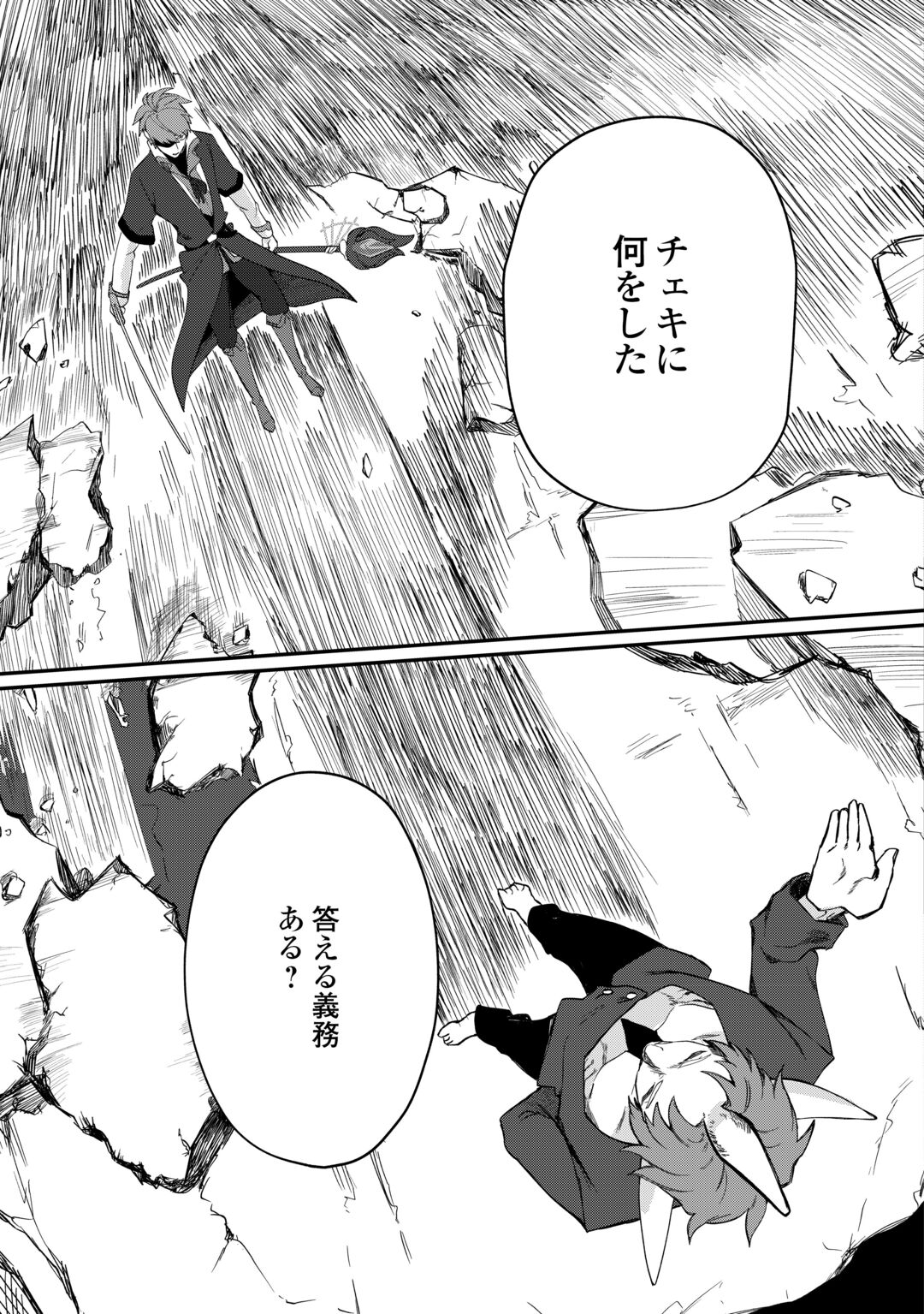HOUCHIKU SARETA TENSEI KIZOKU WA, JIYUU NI YARASETE MORAIMASU Chapter 17 page 11 - nihonkuni.com