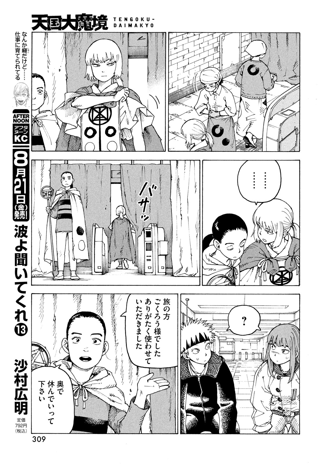 TENGOKU DAIMAKYOU - RAW Chapter 84 page 9 - nihonkuni.com