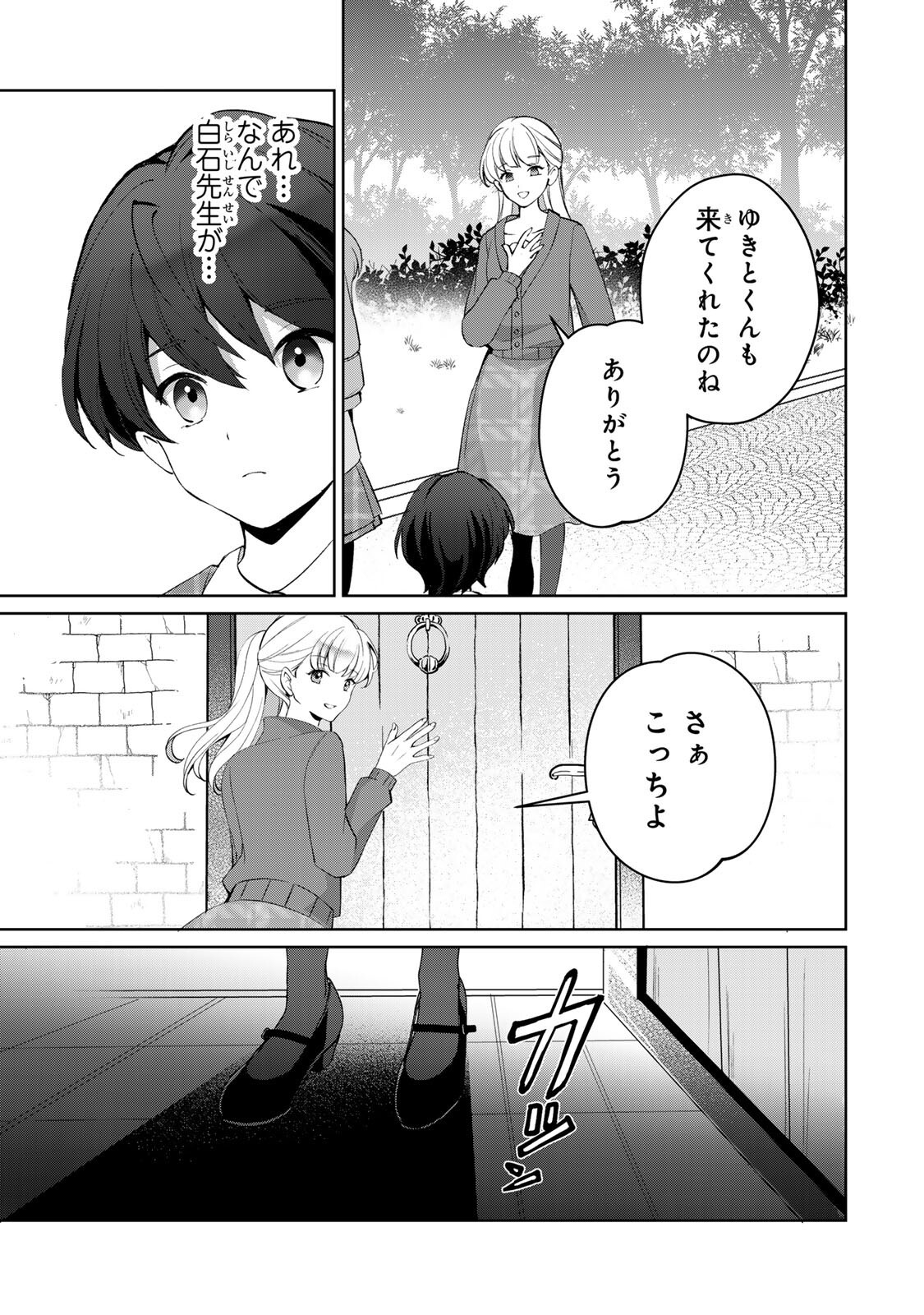 OJOUSAMA TANTEI ARISU TO SHOUNEN SHITSUJI YUKITO NO JIKENBO Chapter 9.2 - Page 5