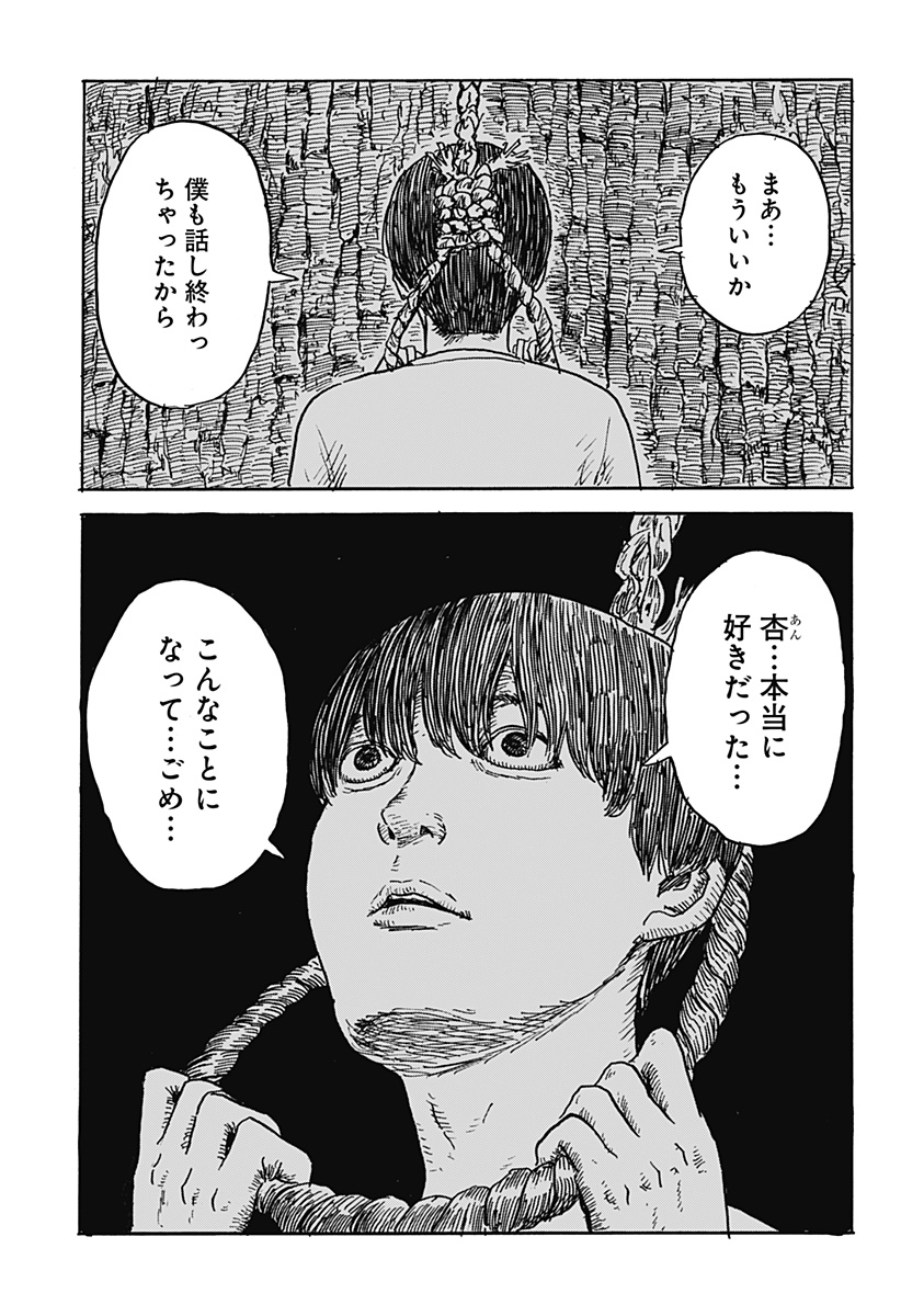 KUCHI NI KANSURU ENQUÊTE Chapter 4 - Page 27