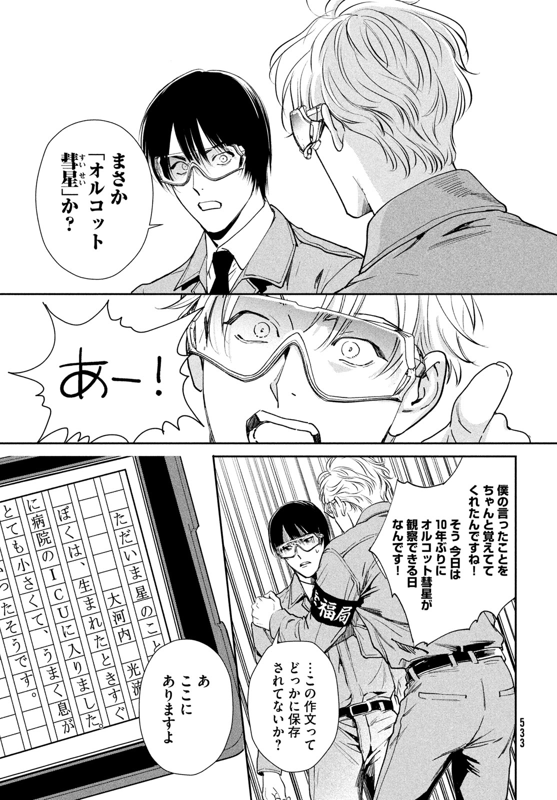 PAX: KOKUMIN KOUFUKU KANRIKYOKU Chapter 5 - Page 13