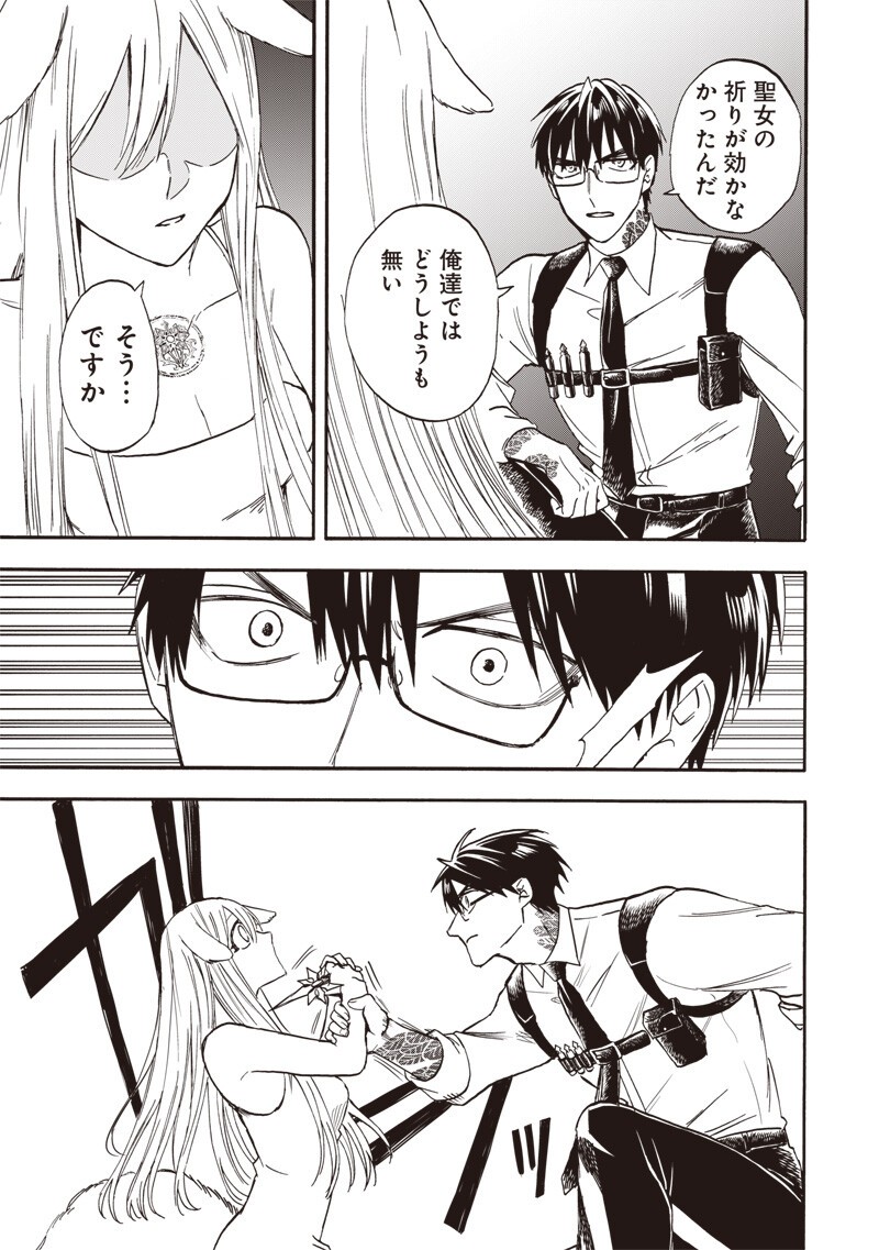 YUUSHA IZOKU Chapter 25 - Page 11