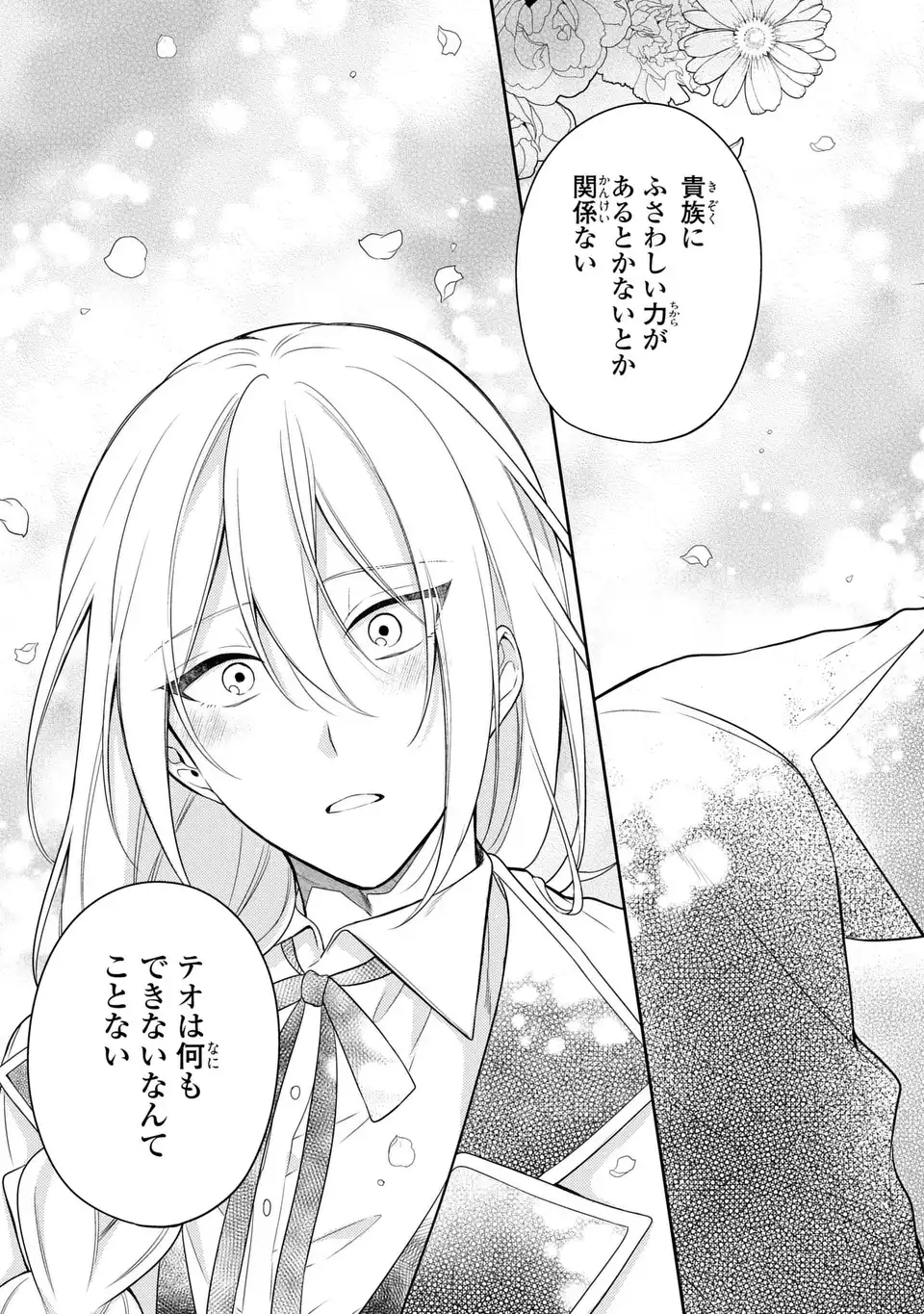 DOKUYAKU HENJITE AI TO NARU: TENSEI SHITARA OTOKO NO YOME GA IRU KUZU KIZOKU Chapter 3 - Page 21