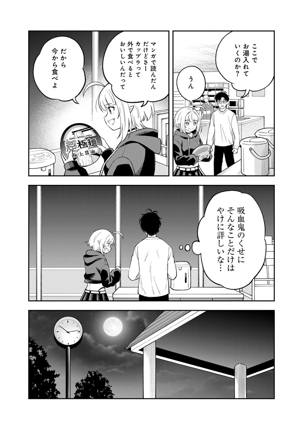 ITADAKIMASU, YOAKE MADE. ~NEMURENAI SHOUSETSUKA TO SUENAI KYUUKETSUKI~ Chapter 3 page 17 - nihonkuni.com