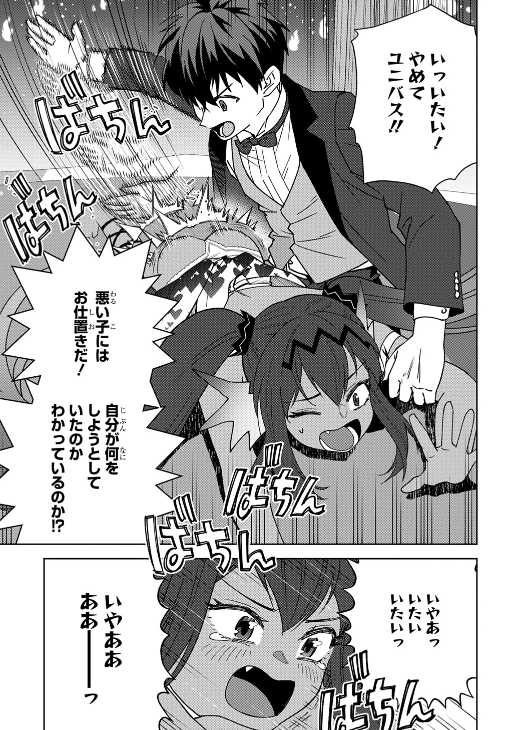 MUNOU TO YOBARETA "SEIREI TARASHI" - JITSUWA INOU DE, SEIREI KAIDE WA DENSETSUTEKI HERO DESHITA@COMIC Chapter 46 - Page 15