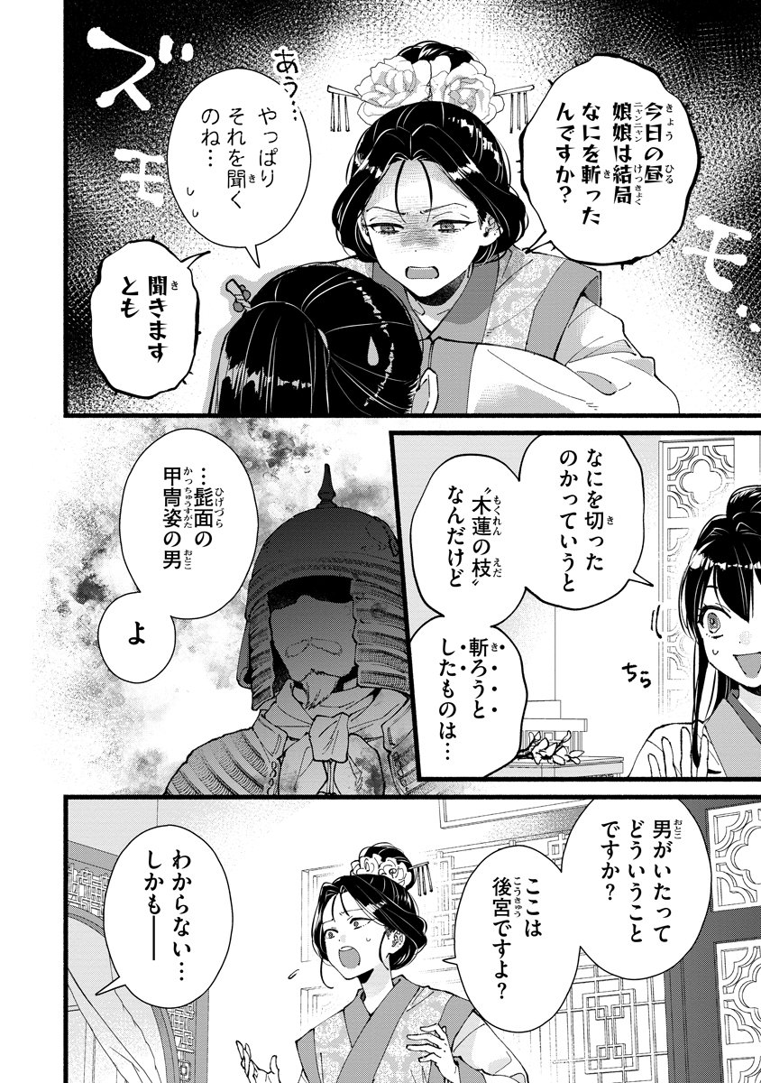 KOUKYU NO DANSOUHI: NAZOTOKI MUSUME WA KOUTEI NO OKINIIRI Chapter 7 - Page 10