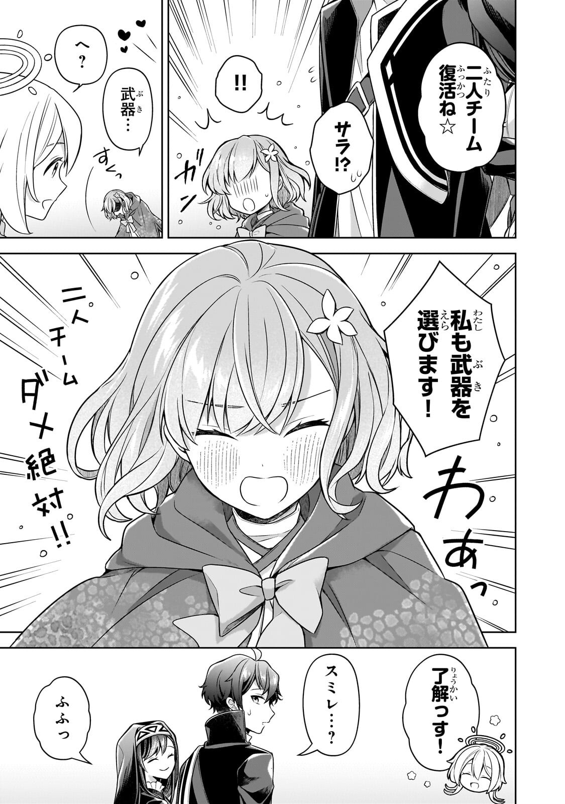KOUGEKIRYOKU ZERO KARA HAJIMERU KENSEITAN Chapter 22.2 page 13 - nihonkuni.com