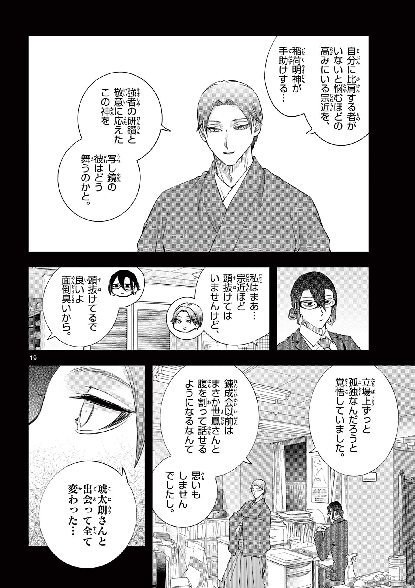 SHITE NO HANA - NOUGAKUSHI HAGA KOTAROU NO SAKIKATA Chapter 65 - Page 19