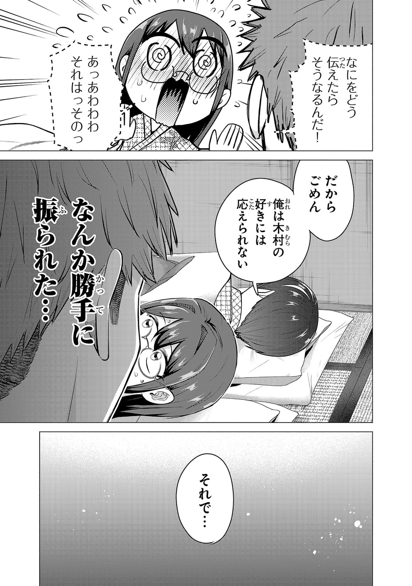 MAKE HEROINE WO KATASETAI!! Chapter 26 - Page 11