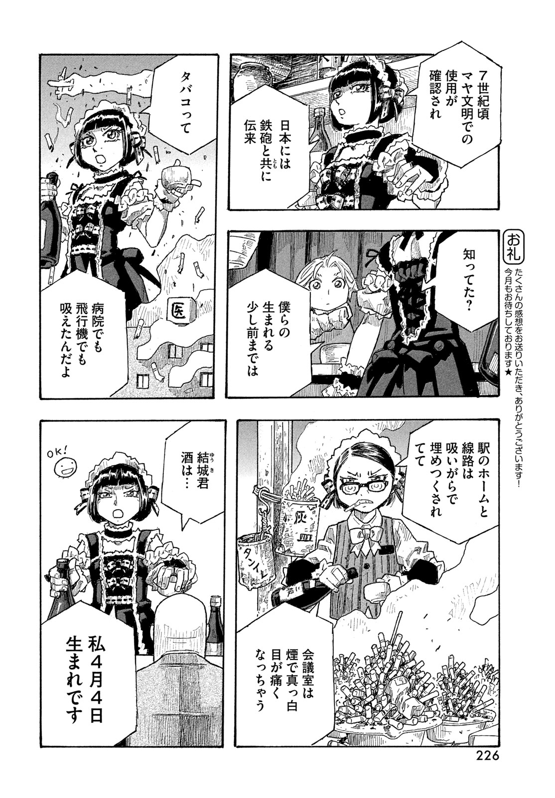 MOYASHIMON Chapter 20 page 12 - nihonkuni.com