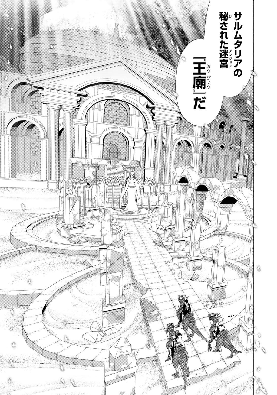A RANK PART WO RIDATSU SHITA ORE HA, MOTO OSHIEGO TACHITO MEIKYU SHINBU WO MEZASU. (MANGA) Chapter 169 - Page 7