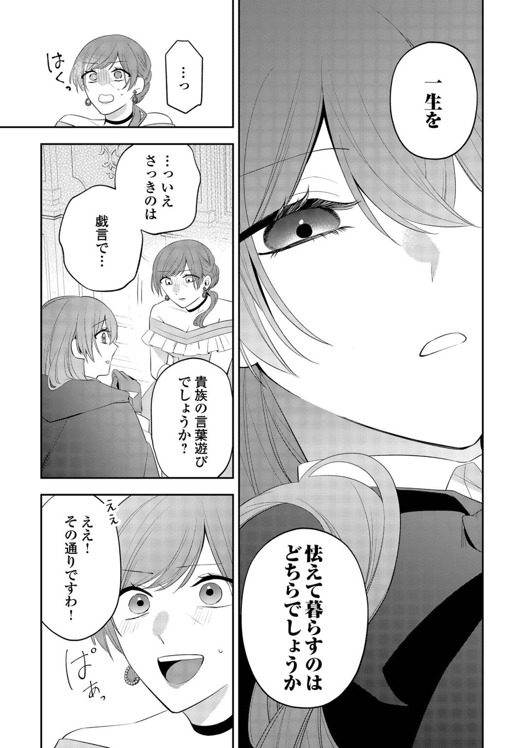 ZENSE DE SHOKEI SARETA SEIJO, IMA WA KURO KUSUSHI TO YOBARETEIMASU Chapter 7 - Page 17