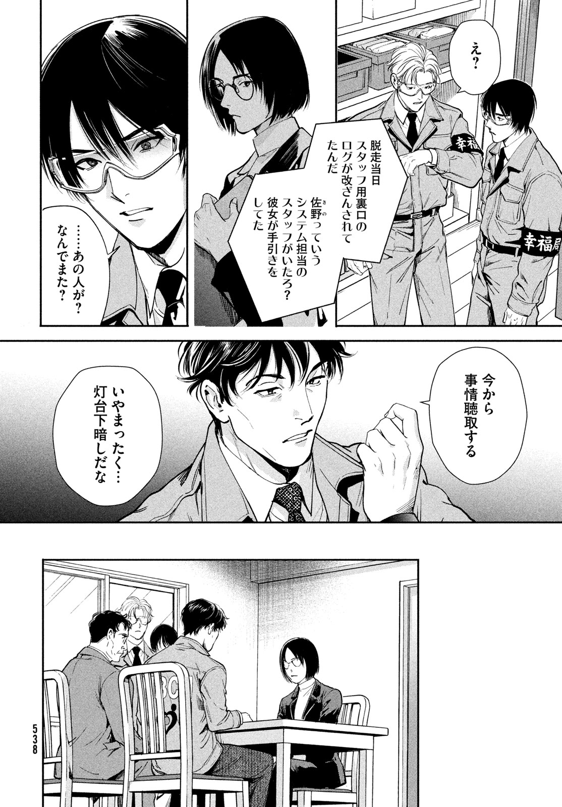 PAX: KOKUMIN KOUFUKU KANRIKYOKU Chapter 5 - Page 18