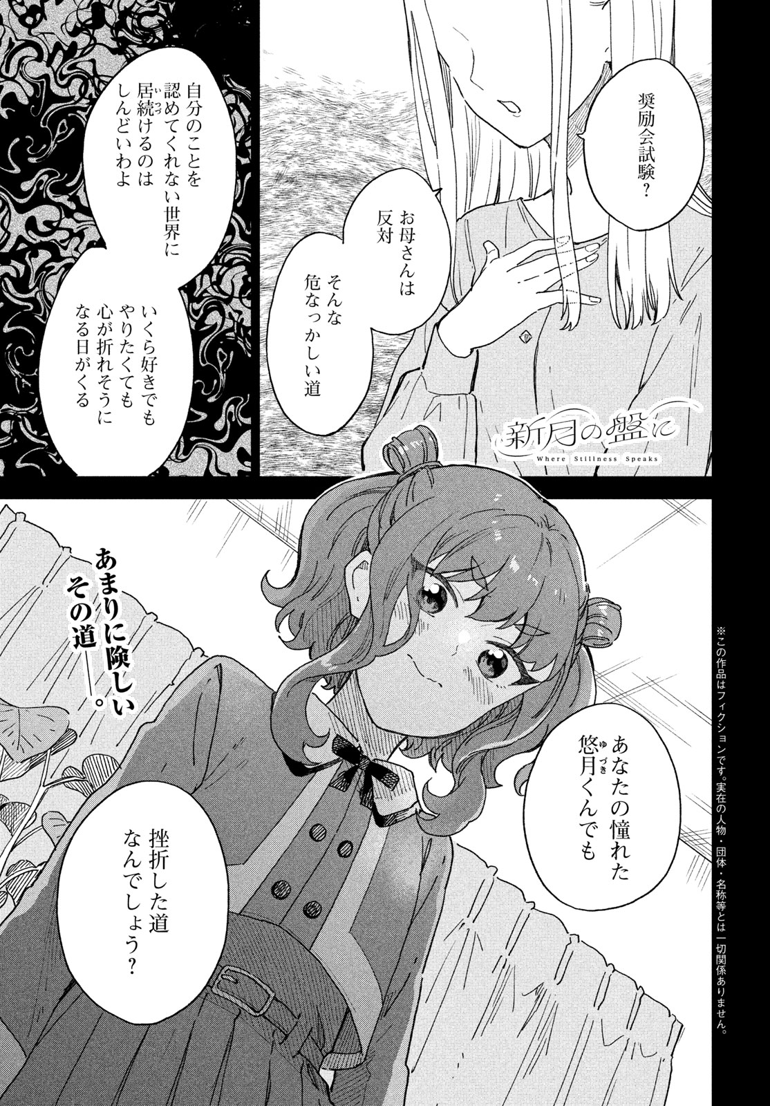 SHINGETSU NO BAN NI Chapter 12 page 1 - nihonkuni.com