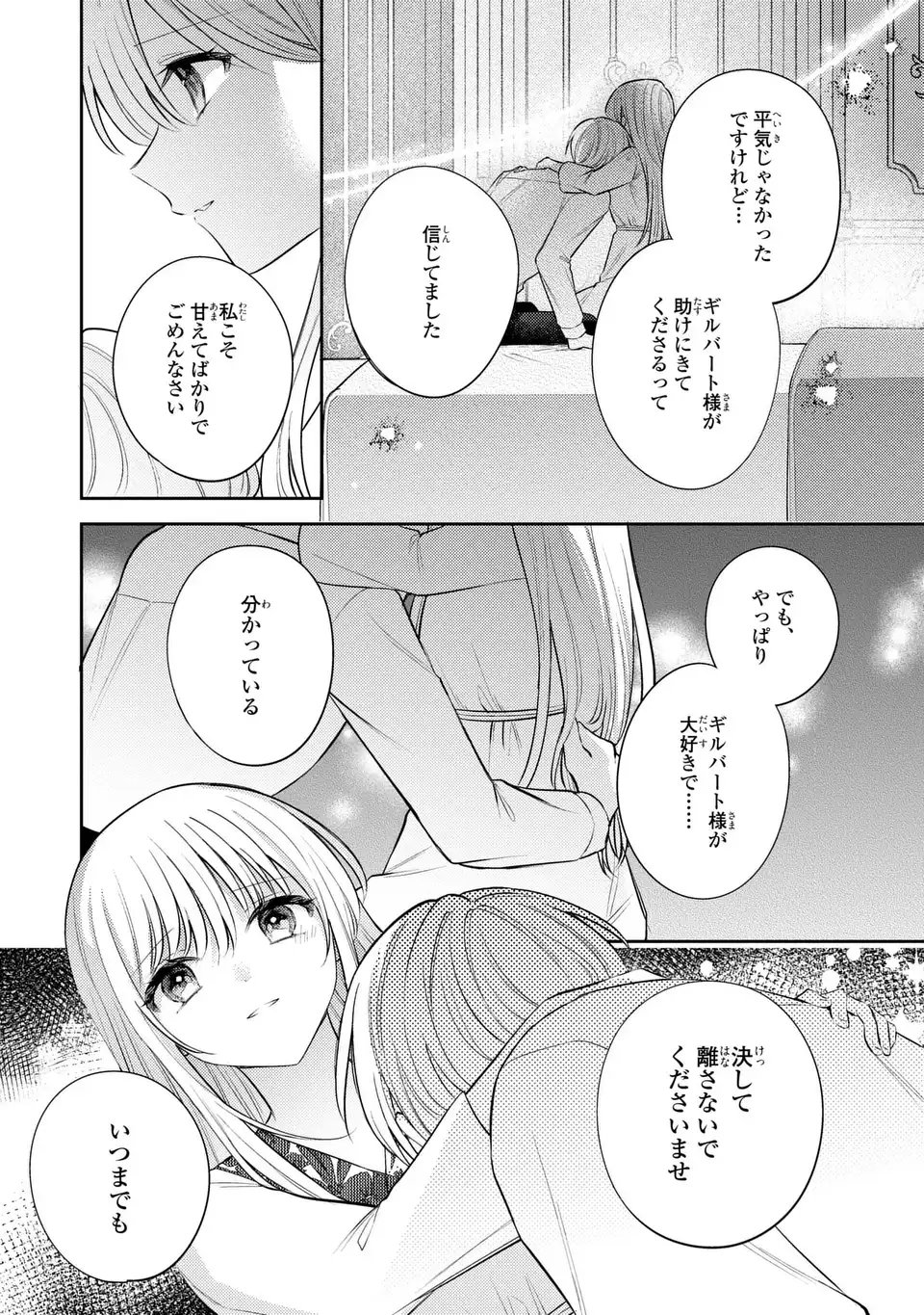 THE ABANDONED BARONESS IS ONE OF THE BLACK KNIGHT’S FAVORITES (MANGA) Chapter 44 - Page 7