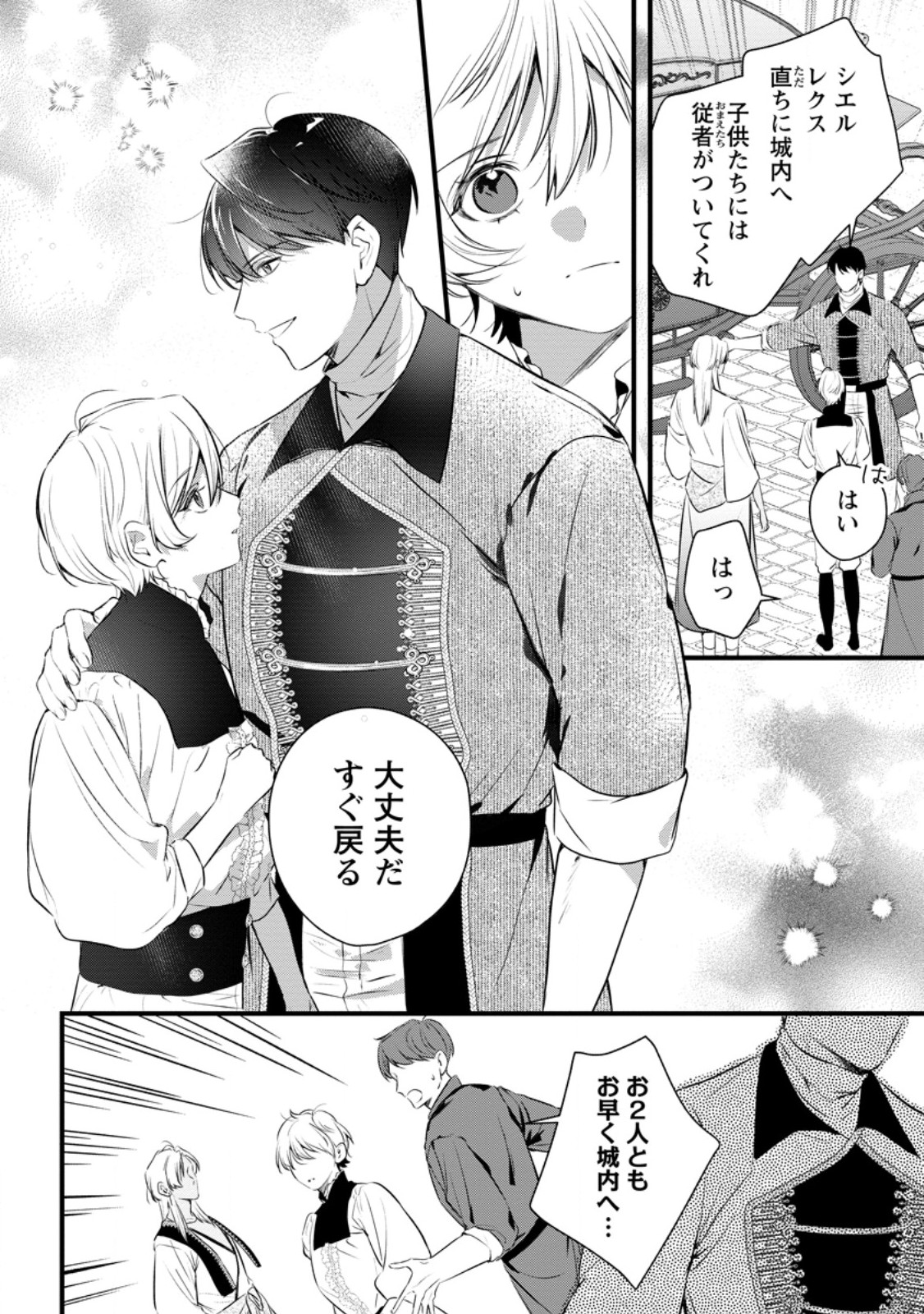 KANJOU GA TENKOU NI HANEI SARERU TOKUSHU NOURYOKU MOCHI REIJOU WA KON’YAKU KAISHOU SARETA NO DE FUMOU NO DAICHI E TOTSUGITAI Chapter 22.2 - Page 4