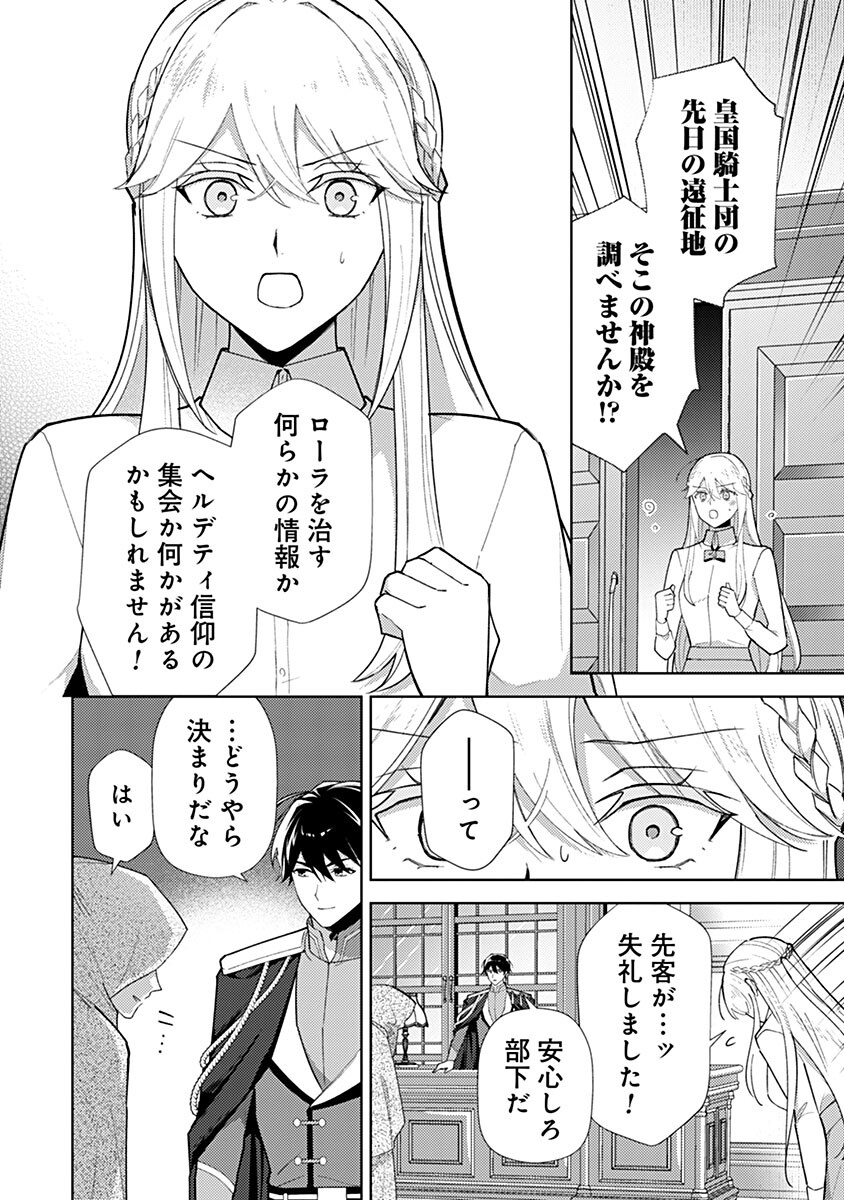 MOZUMI SEIJO TO DOKUSATSU GUNSHI: DOKU NO JOUKA GA DEKIRU KISEKI NO SEIJO WA WATASHI DAKE RASHII DESU Chapter 24 - Page 14