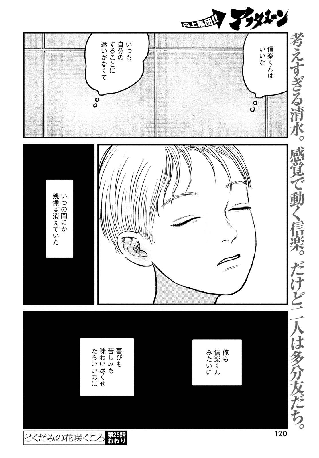 DOKUDAMI NO HANA SAKU KORO Chapter 25 page 34 - nihonkuni.com