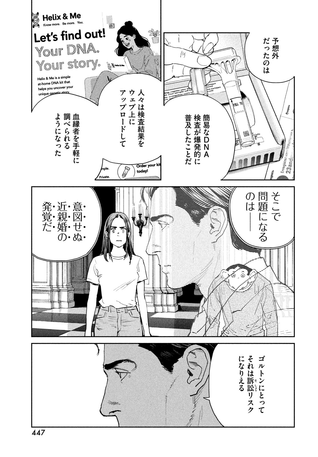 DARWINS INCIDENT - RAW Chapter 59 - Page 23