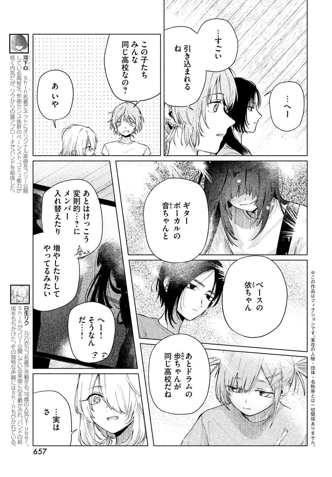 ASAYAKE BEEBAIN Chapter 14 - Page 3