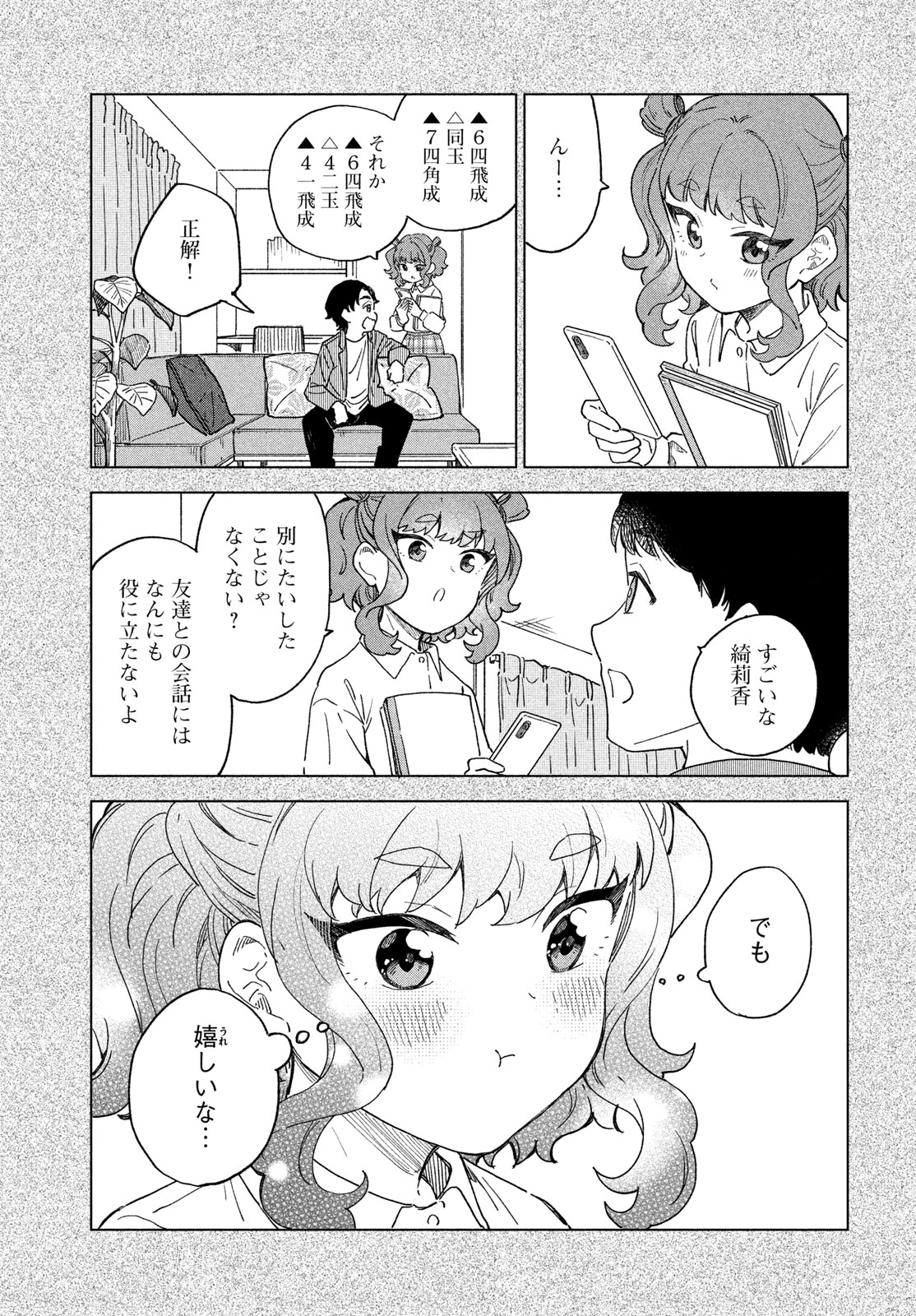 SHINGETSU NO BAN NI Chapter 12 page 17 - nihonkuni.com