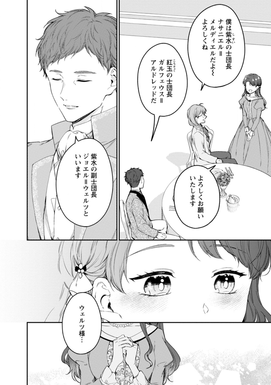 KONYAKU HAKISARETA NO DE OSOUJI MAID NI NATTARA WARAWANAI KIKOUSHI-SAMA NI DEKIAISAREMASHITA Chapter 27.2 - Page 6
