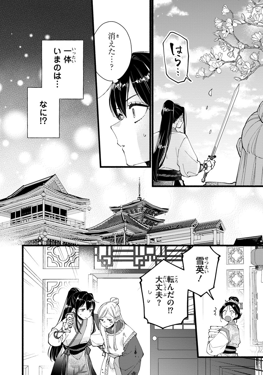 KOUKYU NO DANSOUHI: NAZOTOKI MUSUME WA KOUTEI NO OKINIIRI Chapter 7 - Page 6
