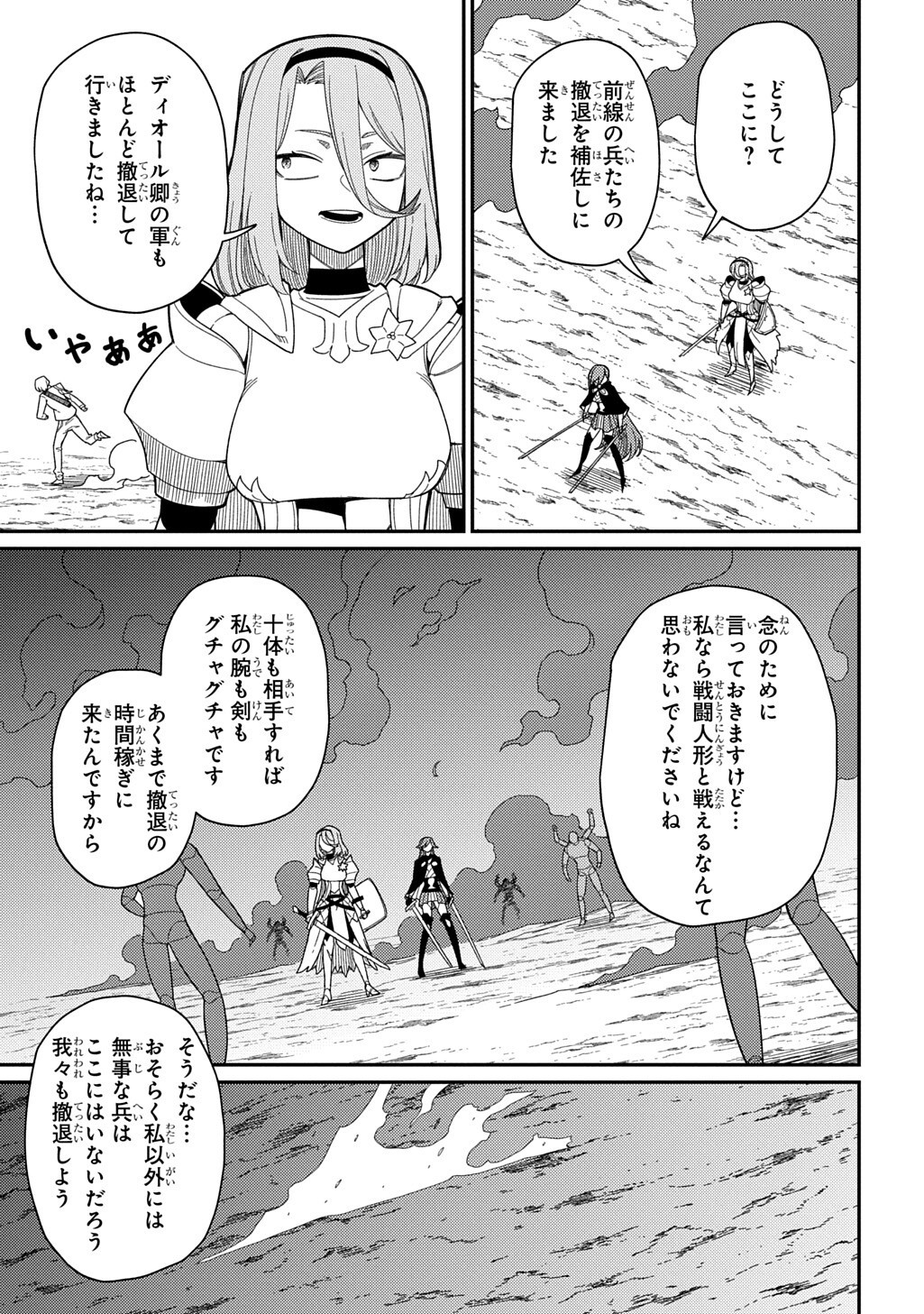NETA CHARA TENSEI TOKA ANMARIDA! (MANGA) Chapter 36.1 - Page 15