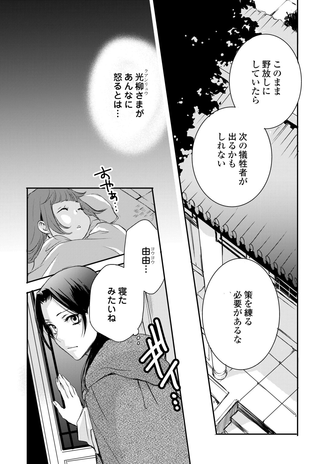 KOUKYUU NO KAKURE KUSUSHI WA YAMIYO WO TERASU Chapter 8 page 16 - nihonkuni.com