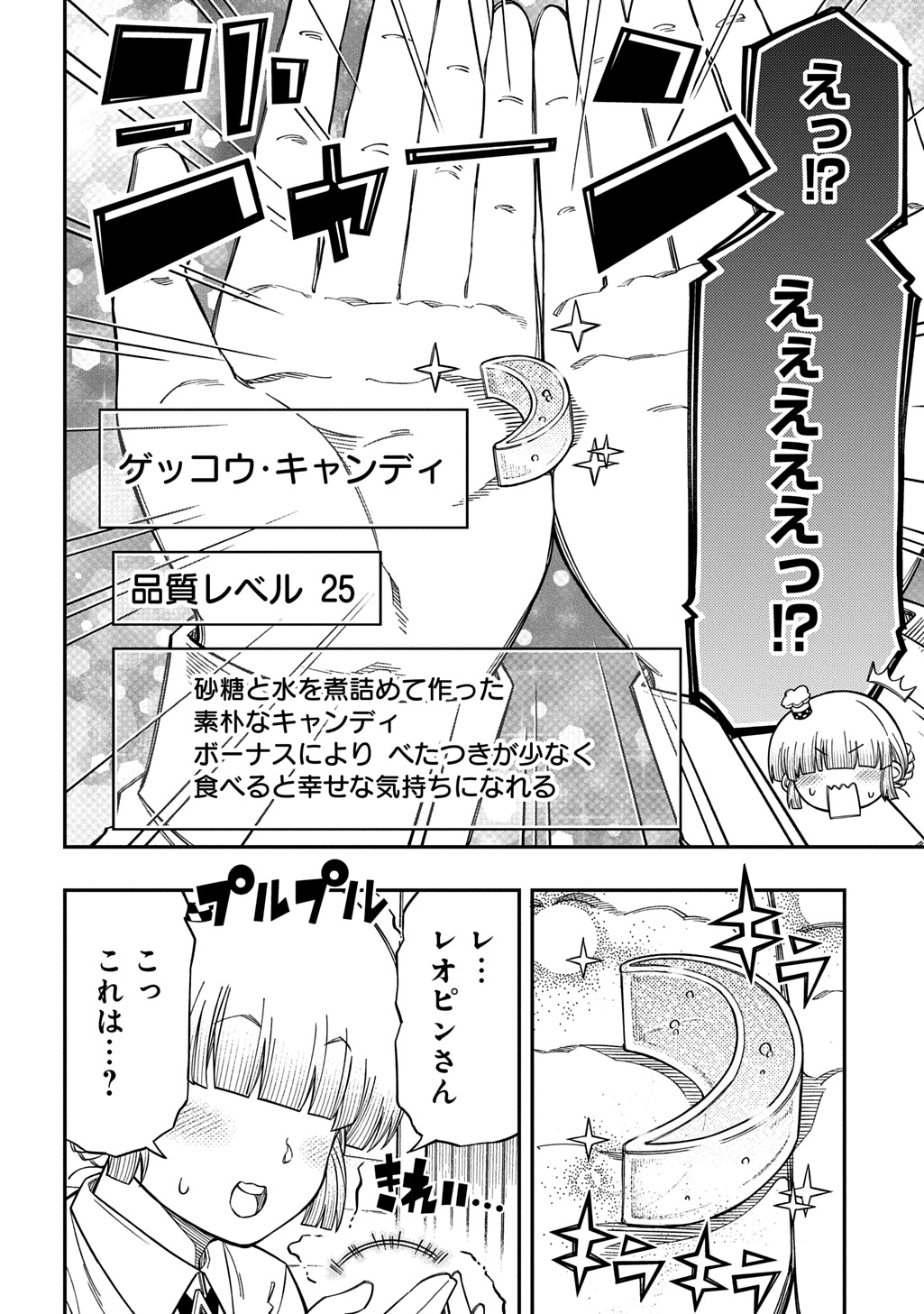 KIYOUBINBOU, JOU WO TATERU - KAITAKU GAKUEN NO RETTOUSEI NA NO NI, JOUKYUU-SHOKU NO SKILL TO MAHOU GA SUBETE TSUKAEMASU @COMIC Chapter 43 page 16 - nihonkuni.com