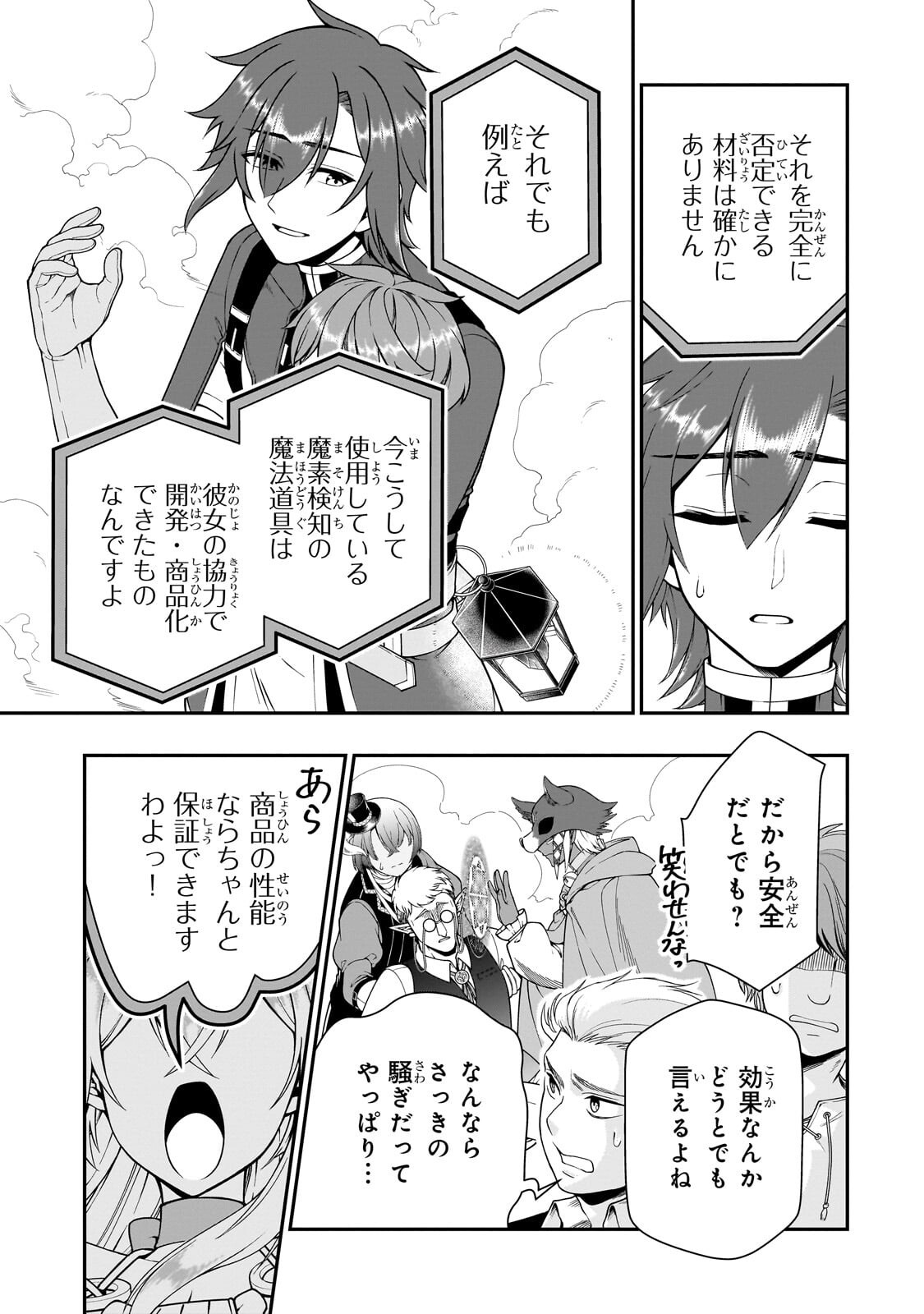 EX-HERO CANDIDATES, WHO TURNED OUT TO BE A CHEAT FROM LV2, LAID-BACK LIFE IN ANOTHER WORLD - RAW Chapter 73.2 page 11 - nihonkuni.com