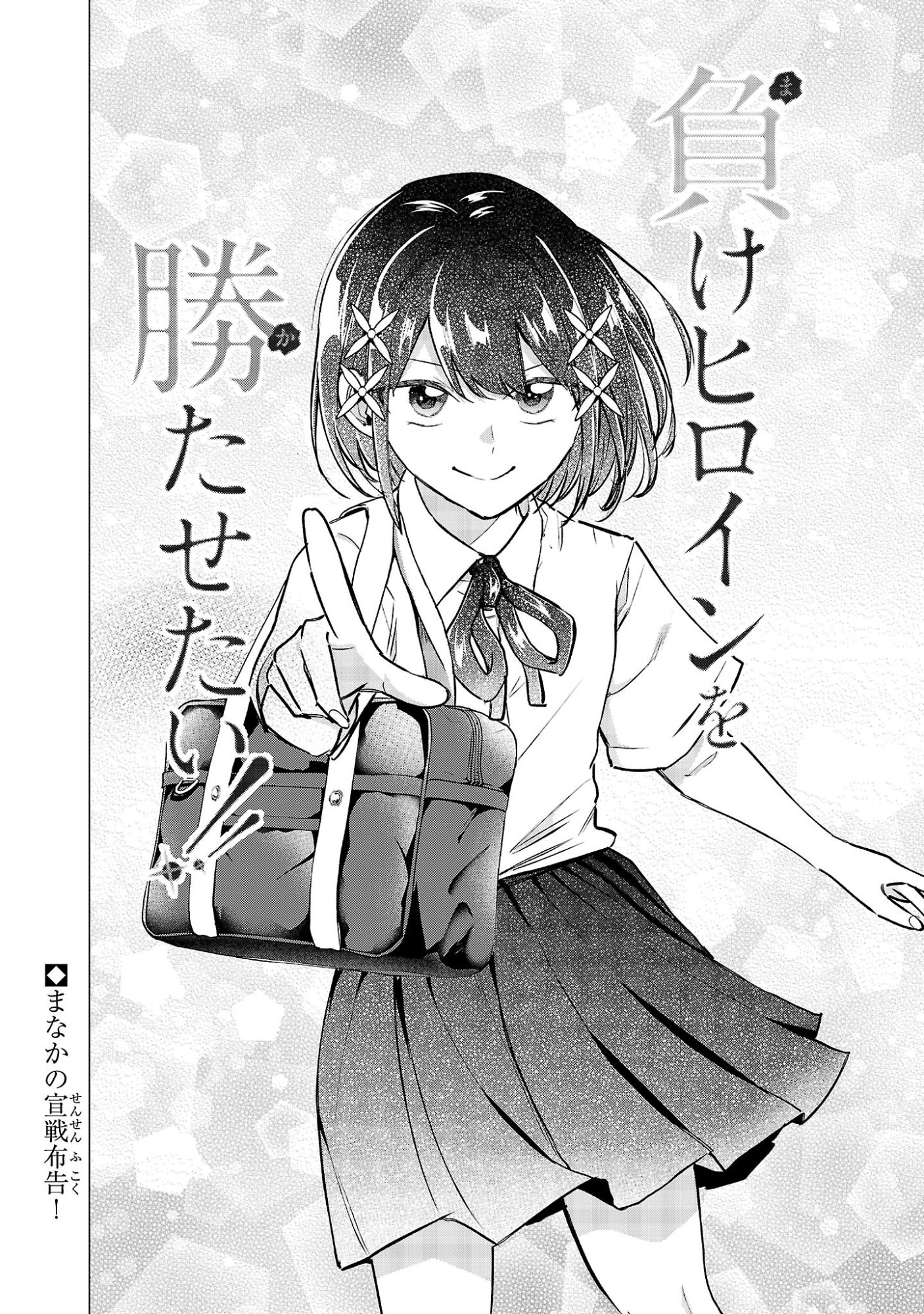 MAKE HEROINE WO KATASETAI!! Chapter 26 - Page 22