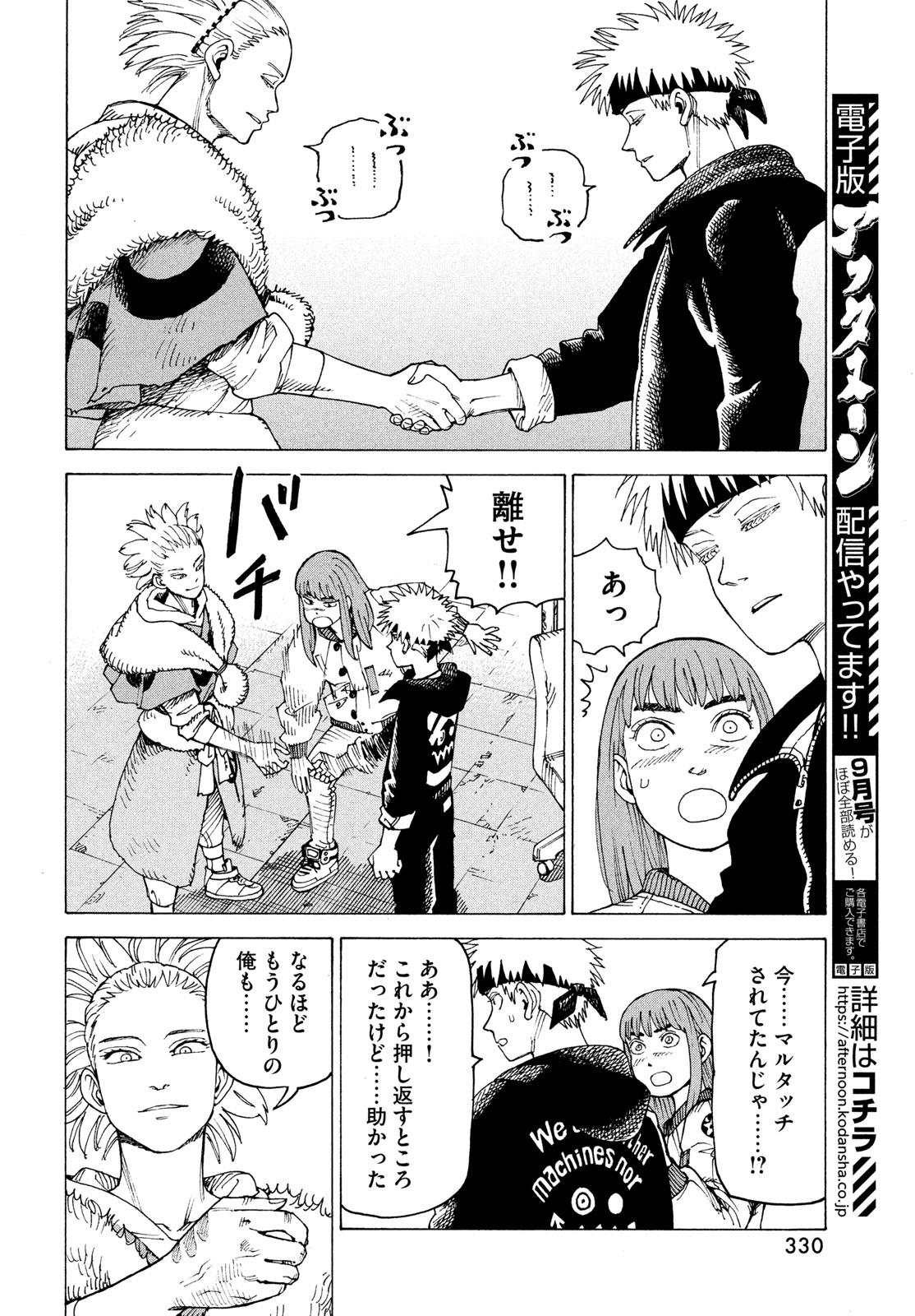 TENGOKU DAIMAKYOU - RAW Chapter 84 page 30 - nihonkuni.com