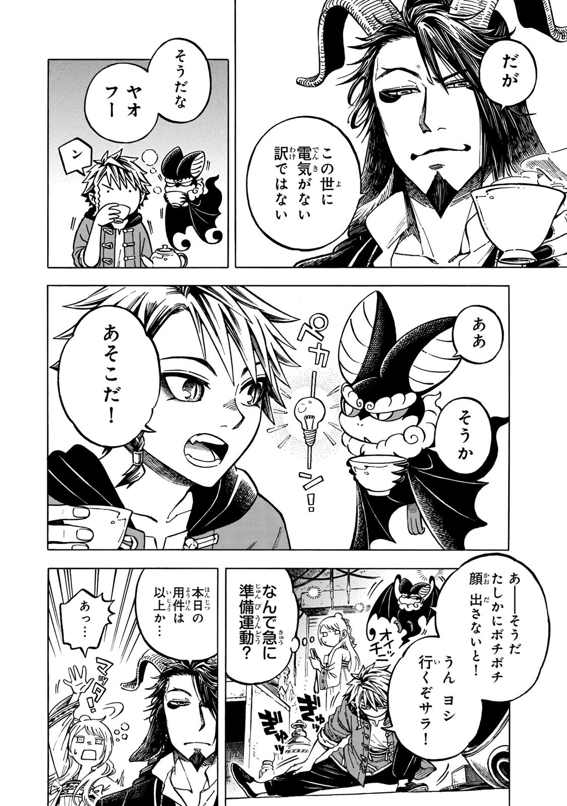 UTOPIA X FULONPIA Chapter 7.1 page 8 - nihonkuni.com