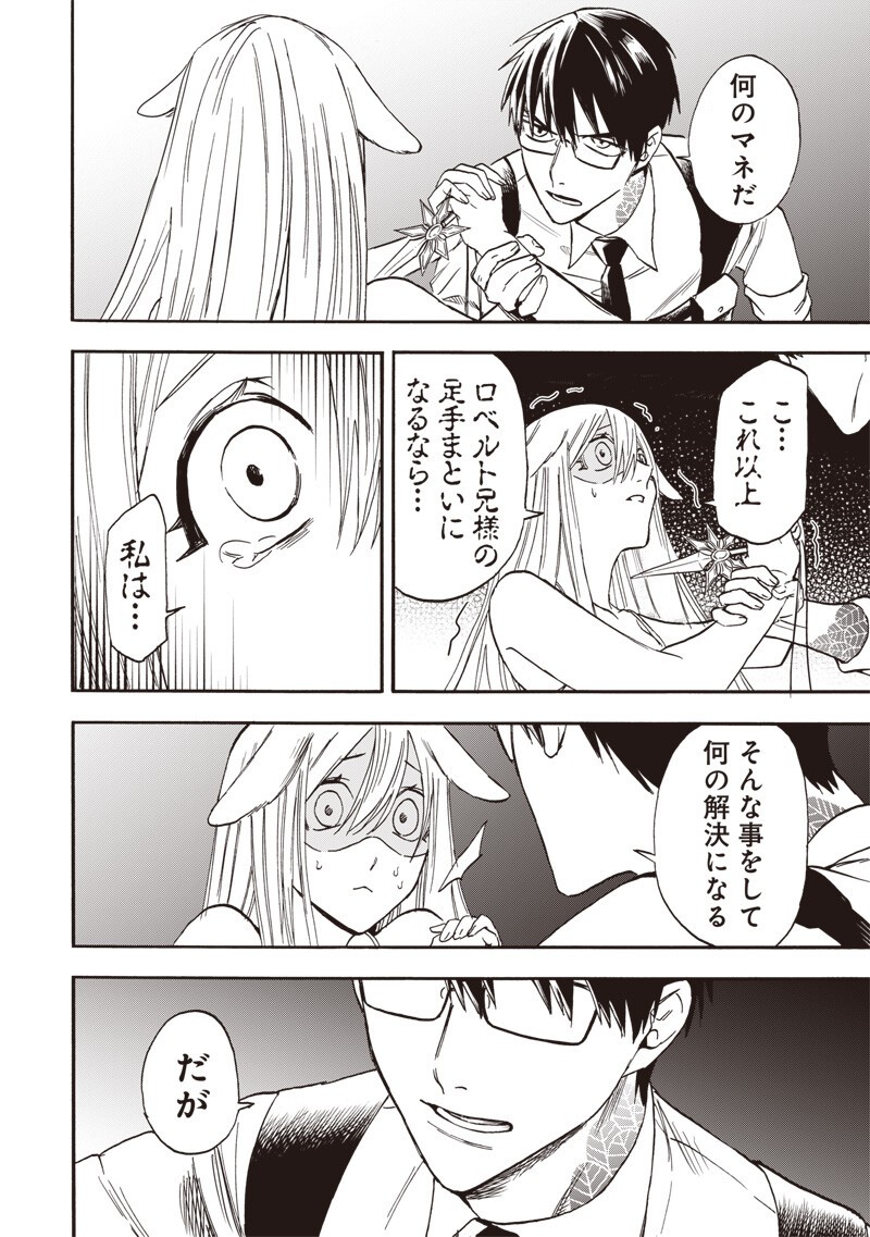 YUUSHA IZOKU Chapter 25 - Page 12