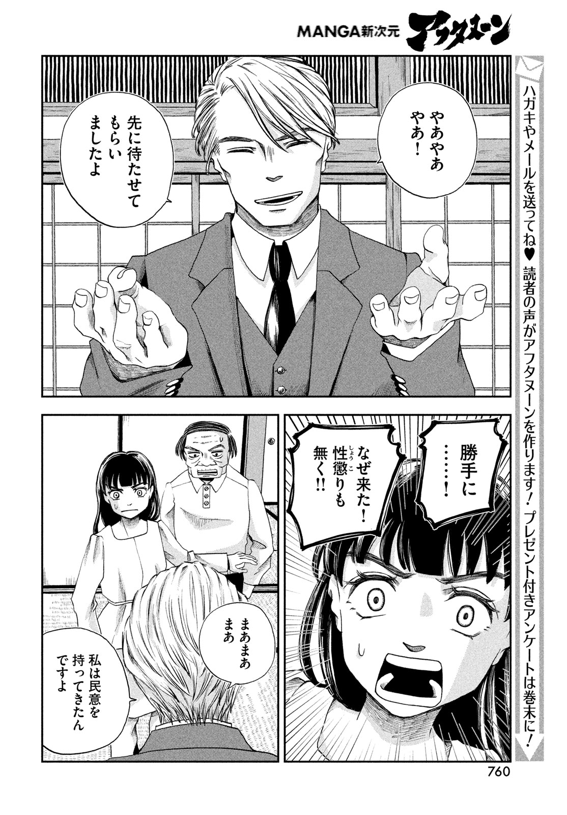 FUSHICHOUGOROSHI Chapter 12 page 14 - nihonkuni.com