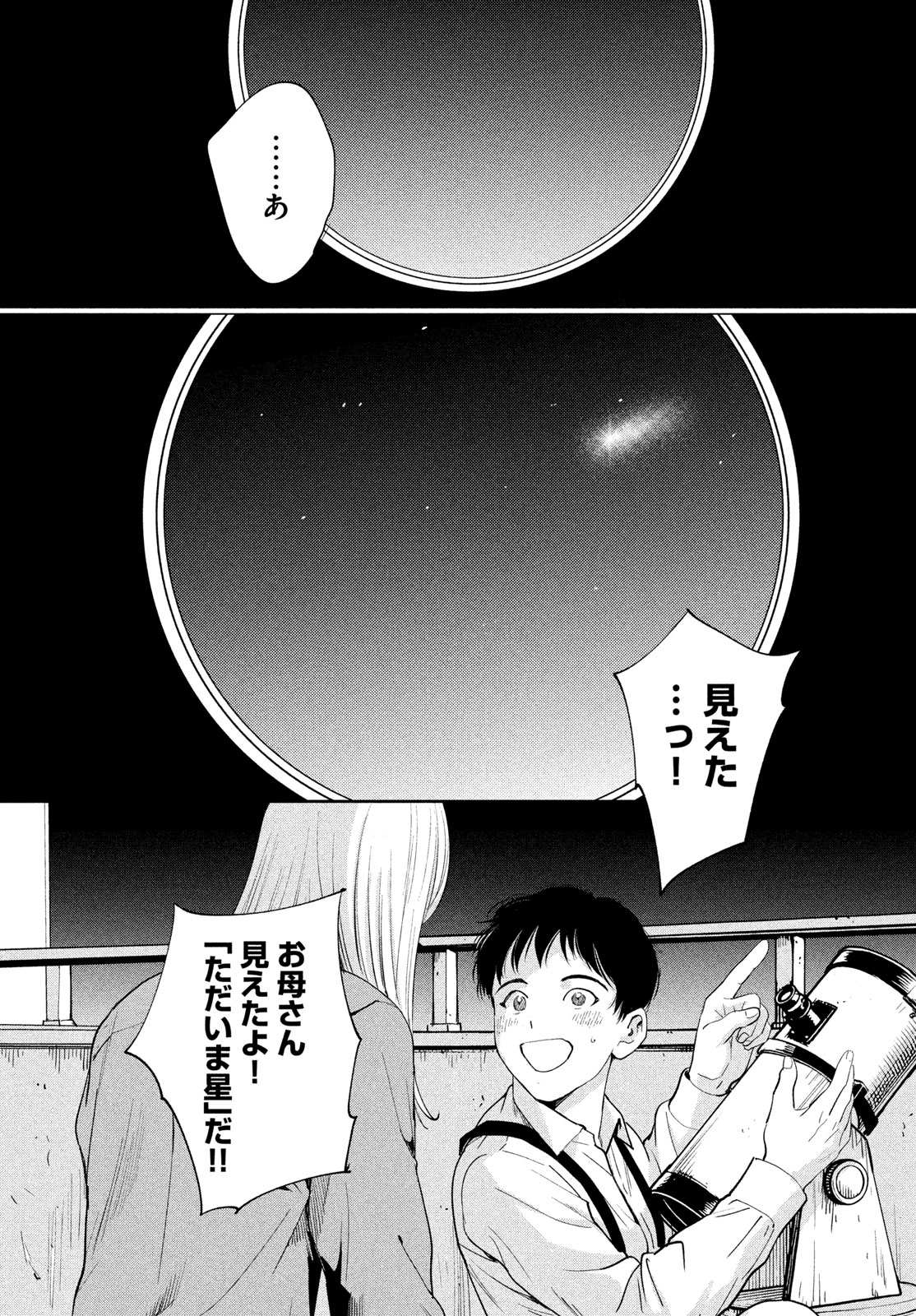 PAX: KOKUMIN KOUFUKU KANRIKYOKU Chapter 5 - Page 41