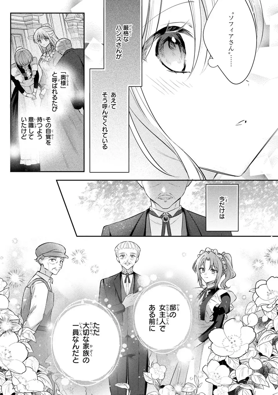 THE ABANDONED BARONESS IS ONE OF THE BLACK KNIGHT’S FAVORITES (MANGA) Chapter 44 - Page 23
