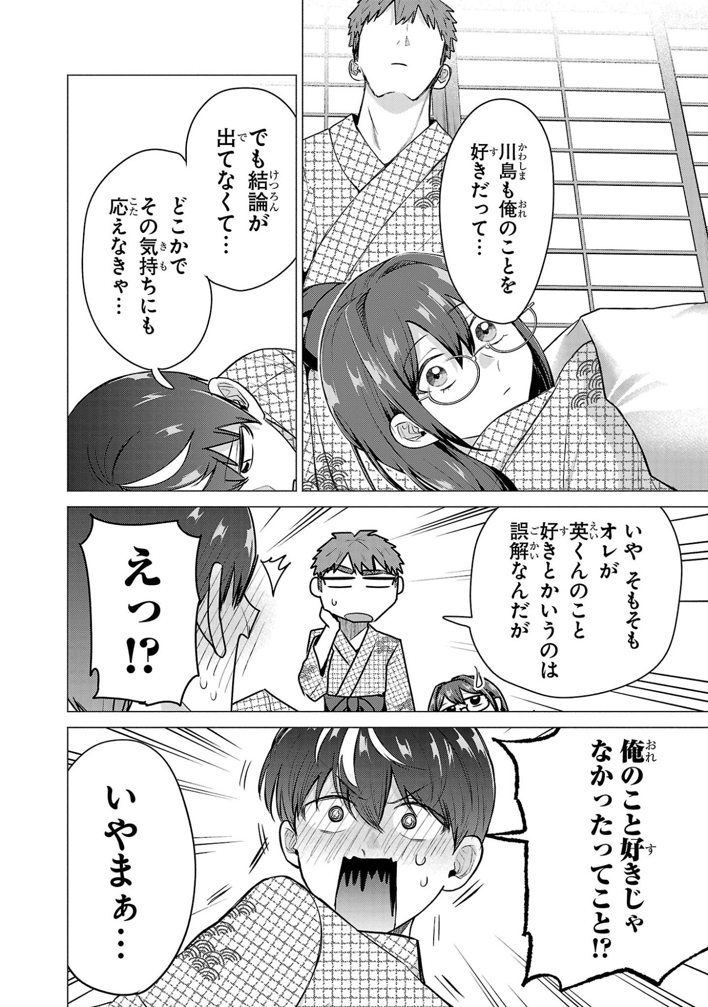MAKE HEROINE WO KATASETAI!! Chapter 26 - Page 12