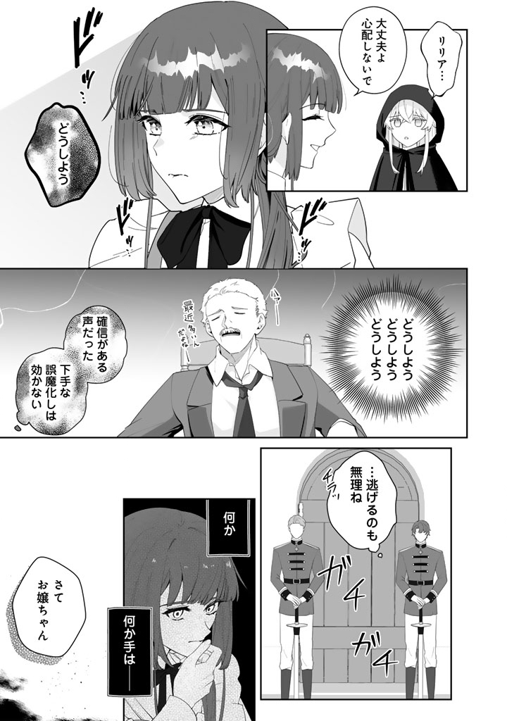 OOATARI REIJOU WA NIDOME NO JINSEI WO OUKA SURU: SHINITAKU NAI NODE HYAKUOKU MONEY WO TE NI RINKOKU HE TOUBOU SHIMASU Chapter 4.1 page 7 - nihonkuni.com