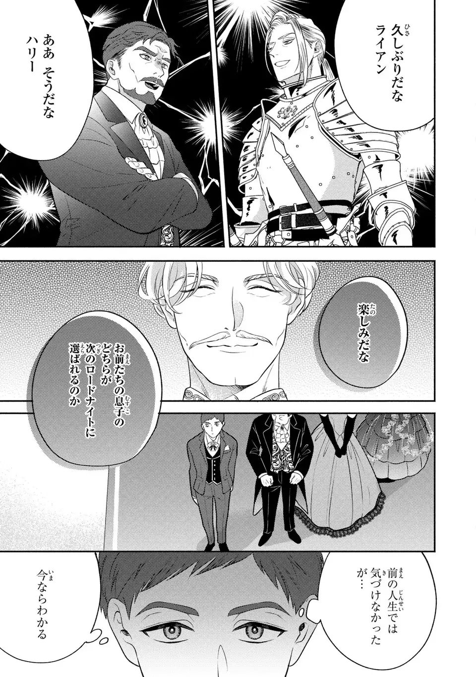 ORE NO IMOUTO WA AKUJO DATTA RASHII Chapter 3 - Page 7