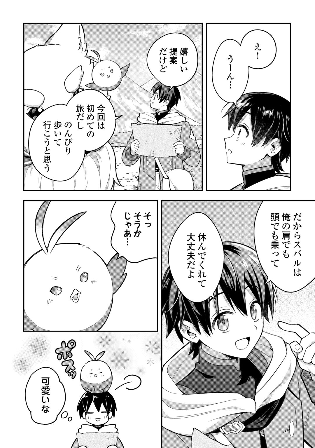 OHITOYOSHI TEIHEN TAMER GA SSS RANK SEIJUU-TACHI TO MOFUMOFU MUSOU SURU Chapter 15 - Page 10