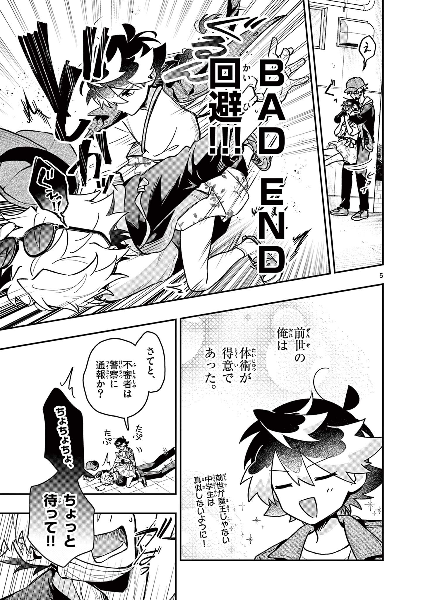 MAO-SAMA, RE RE REVENGE! Chapter 6 page 5 - nihonkuni.com