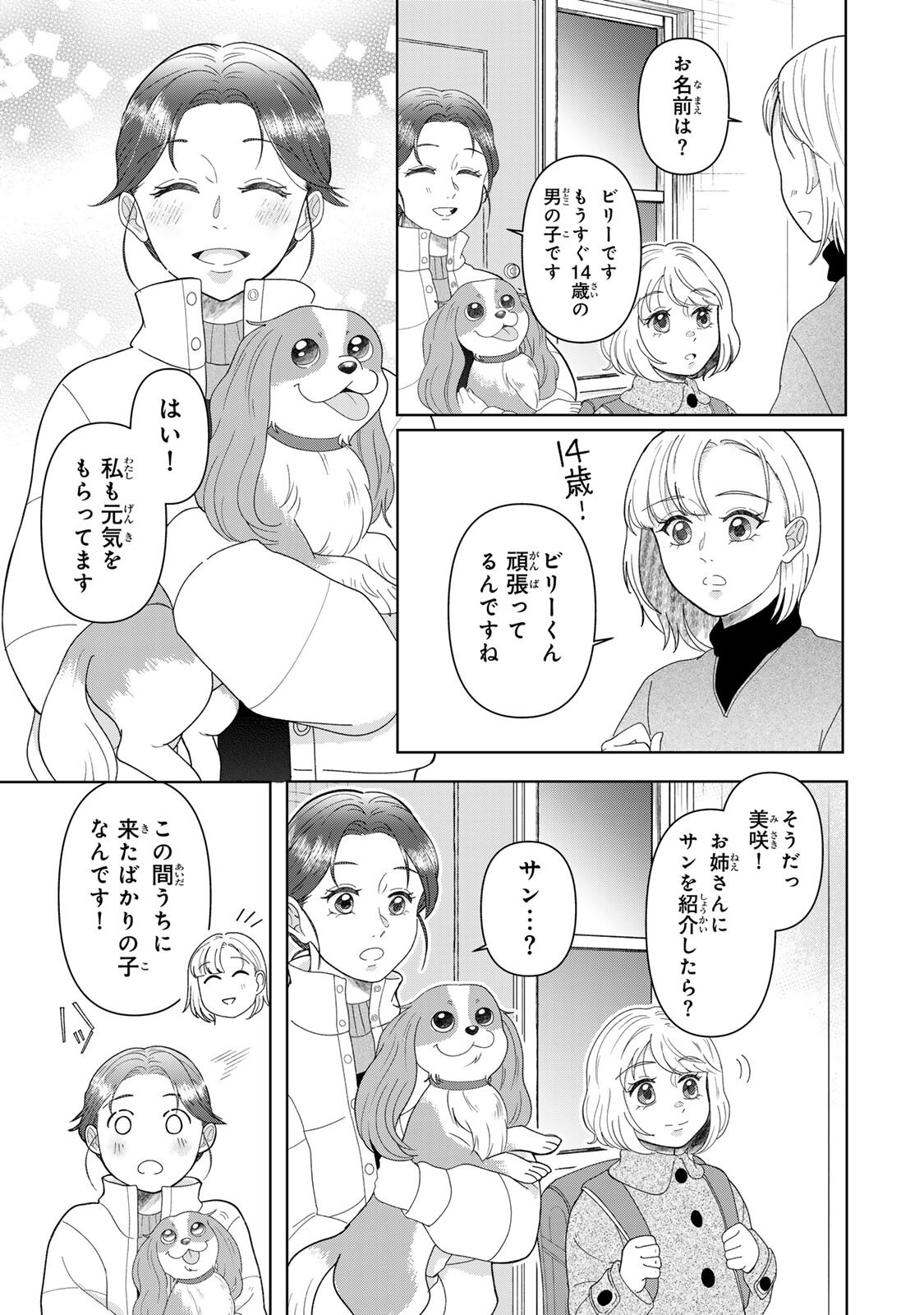 YOAKE WO TSURETEKURU INU Chapter 7.1 page 15 - nihonkuni.com