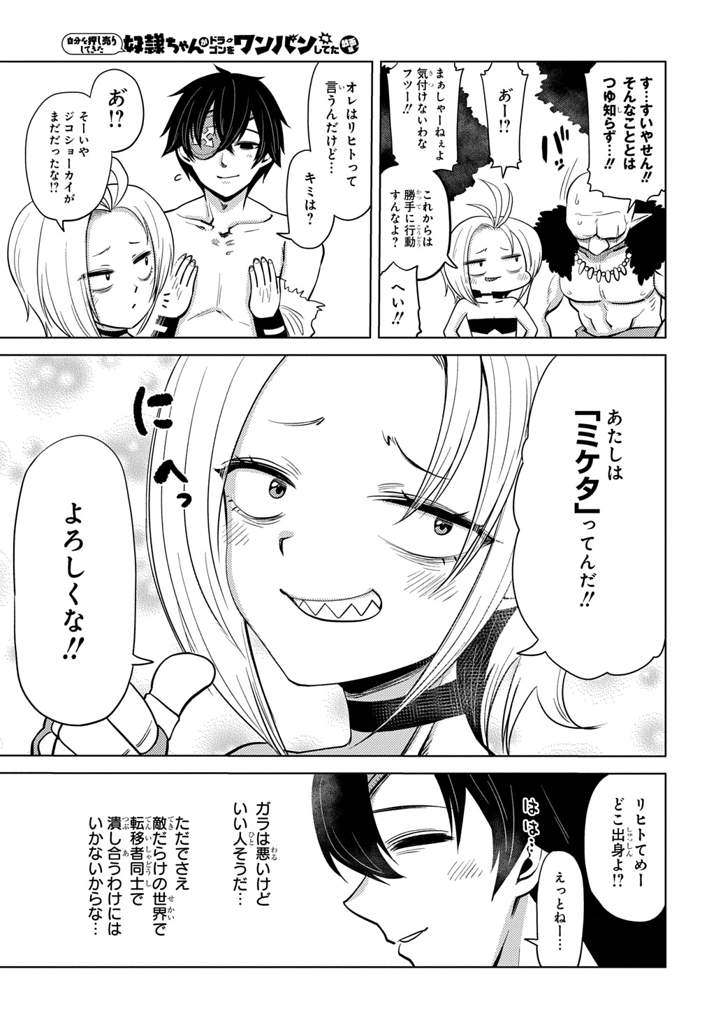 JIBUN WO OSHIURI SHITEKITA DOREI CHAN GA DRAGON WO ONE PAN SHITETA GIGABAN Chapter 13 - Page 21