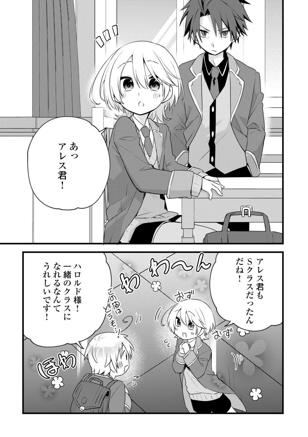 ZENSEI DE KAZOKU NI MEGUMARENAKATTA ORE, KONYO DE HA YASASHI KAZOKU NI KAKOMARERU Chapter 19 page 19 - nihonkuni.com