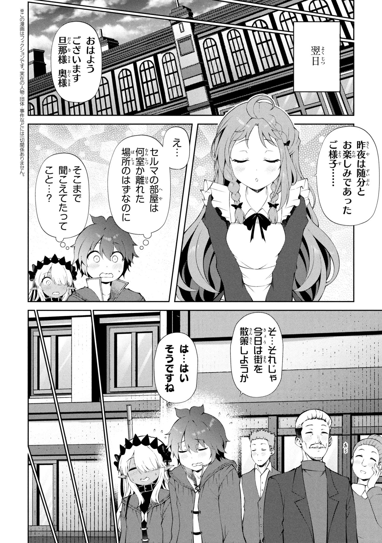 IE GA MOETE JINSEI DOU DEMO YOKU NATTA KARA, NOKOTTA NAKENASHI NO KIN DE DARK ELF NO DOREI O KATTA. (MANGA) - RAW Chapter 28.2 page 1 - nihonkuni.com