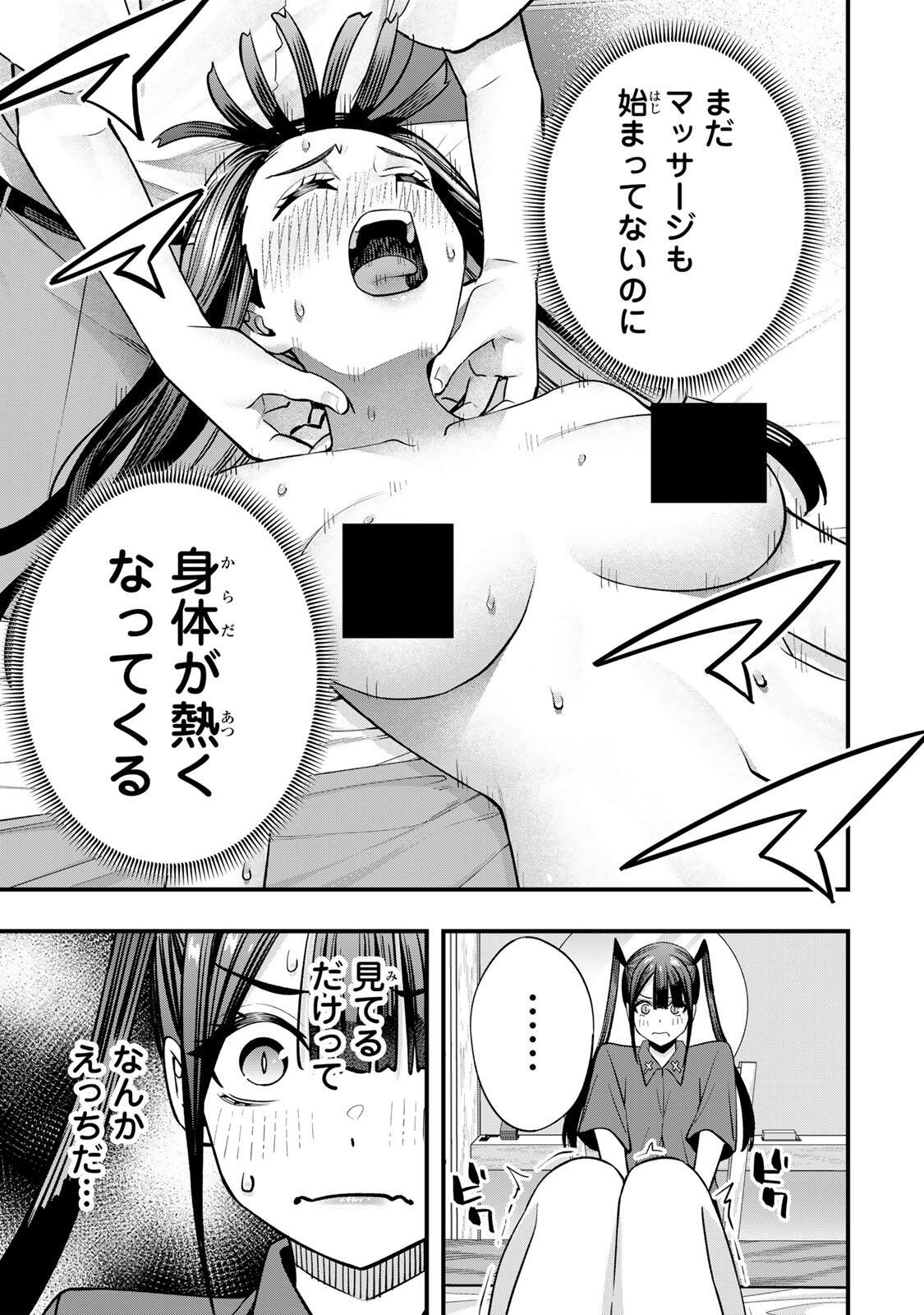 SAWARANAIDE KOTESASHI-KUN Chapter 150 page 7 - nihonkuni.com