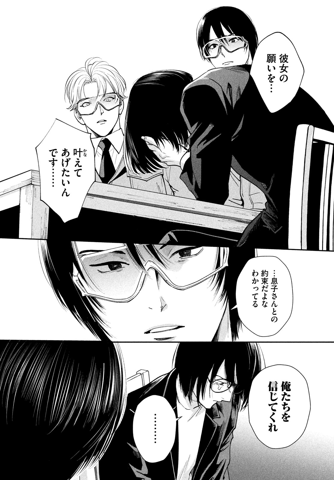 PAX: KOKUMIN KOUFUKU KANRIKYOKU Chapter 5 - Page 26
